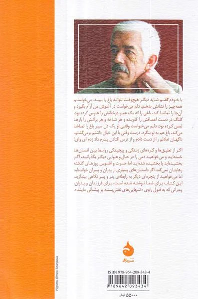 پرندگان به سوگ او می روند